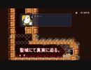 【CaveStory+実況】 白い記憶と赤い花 another 2