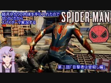 【Marvel's SPIDER-MAN-Part2】結月ゆかりにバ美肉したのでせっかくだからスパイダーマで摩天楼を駆け抜ける【FaceRig】