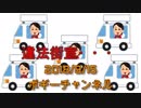ボギー大佐の言いたい放題　2018年09月15日　21時頃　放送分