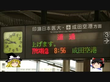 英仏独2018/第1回・電車に乗って成田まで