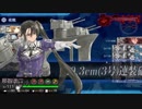 18初秋イベ　抜錨！連合艦隊、西へ！E3甲　2ゲージ目破壊周