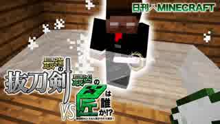 【日刊Minecraft】最強の抜刀VS最凶の匠は誰か!?絶望的センス4人衆がカオス実況！＃5【抜刀剣MOD＆匠craft】