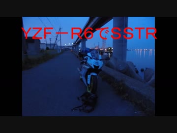 YZF-R6でSSTR　その1