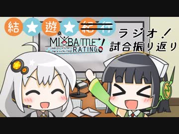 【ポケモンUSM】結☆遊☆ラジオ！ Mix Battle Rating!試合振り返り