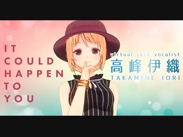 【Vtuber】It Could Happen To You【バーチャルジャズボーカリスト高峰伊織】