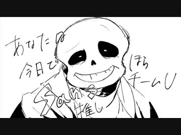 【手描きUT】UndertaleオールキャラでチームU推し