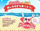 かにぱんを食べてみた！