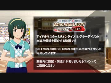 ミリオンライブ！シアターデイズの中の人2018 Angel