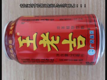 タカハシの一分中華食材百科#30『ウィンウィンウィンの飲むのど飴』