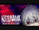 【くずなま】10分で分かる葛葉の初キラー&初ナース【DbD】