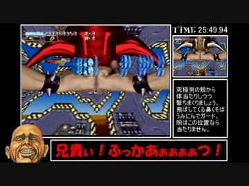 【RTA】超兄貴～究極無敵銀河最強男～27分30秒 Part2