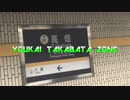 YOUKAI TAKABATA ZONE