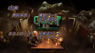 【グウェント】勝ち抜け！喪阿リーグ！2回戦【GWENT】