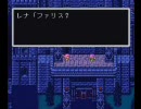 ひろくんのFINAL FANTASY Ⅴ　１日目　Part09