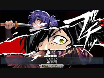 い　以　蔵　～　こ　れ　３【FGO(時のある間に薔薇を摘め)攻略編】