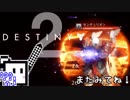 【Destiny2 PS4】ガーディアンざらめちゃん#1【CeVIO実況】
