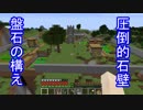【マイクラ】進撃の腐人から村を守れ！石壁大作戦【初心者クラフト】Part５