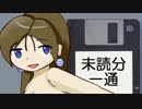 【VY1】未読分一通【オリジナル】