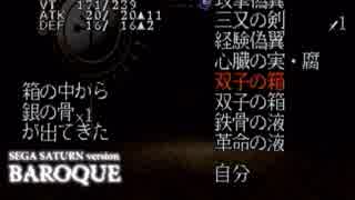 【ゲーム実況】SS版「BAROQUE」 #20【大熱波まであと14年】