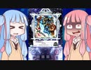 【SDVX】普通にボルテやるでーpart12【VOICEROID実況】