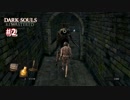 DARK SOULS REMASTERED＃2