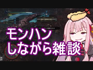 【MHW】料理長、天丼も作ってください【VOICEROID実況】