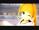 【MMD】夢地図【日野茜】