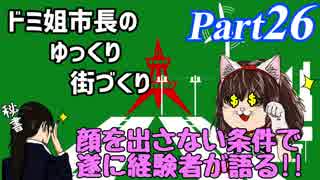 初見市長のゆっくり街づくり Part26【CITIES＿SKYLINES】
