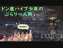 【Kenshi】ドン底ハイブ少年の、ぶらり一人旅 #09
