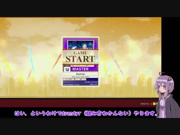 【CHUNITHM】レート上げに疲れた結月ゆかりのチュウニズム　Master Side2