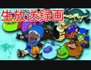 【ハコッス】『人生縛りでドラゴンクエストモンスターズテリーのワンダーランド最終回』 1/12