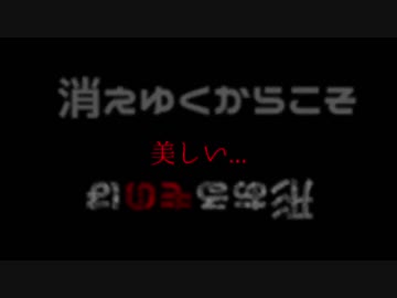 【MV】死～shi～　サビのみ