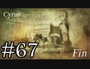 【OCTOPATH TRAVELER】旅立とう。君だけの物語へ── -Part.67-