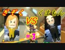【マリオカート8DX】くまもん（Sea*）狩り講座 2nd Sea*son #3