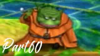 ドラゴンクエストⅧ を実況します。【Part60】