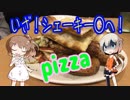 ＯＮＥと、ささらでピザバイキングの「シェーキー〇」をレビュー！