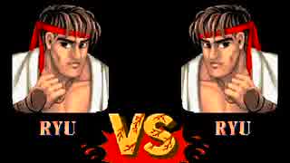 【スト２】Ryu vs Ryu【com戦】