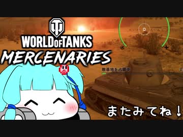 【WOT PS4】やわらか戦車葵ちゃん#22【VOICEROID実況】