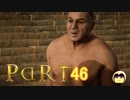 【ゆっくり実況】アサシンの起源をたどるPart46 【Assassin's Creed : Origins】