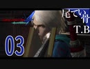 【DMC4SE】大人なお姉さんあんま見れないネロ君尊いDevil May Cry4SE part3