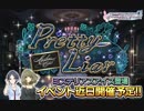 期間限定イベント「Pretty Liar」(ミステリアスアイズ)ツイッター告知