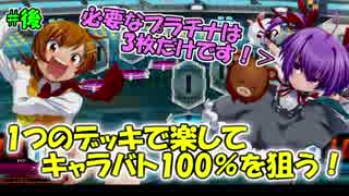 【QMAXIV】ミューと賢決闘者を目指す ～46限目～【kohnataシリーズ】