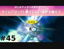 【初見実況】スーパーマリオギャラクシイイイイイpart45