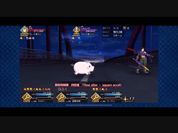 【FGO】時のある間に薔薇を摘め キルケー 17/18ターン盾or拘束or無敵【高難易度】
