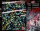 【東方風神録】「無双風神」初取得！
