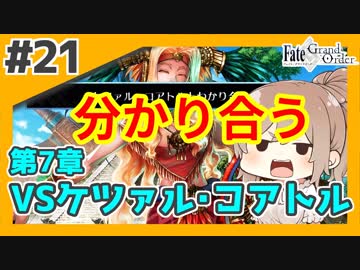 【FGO】バサカ女たちと未来取り戻してくる #15【CeVIO実況】