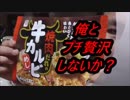 マルハニチロ　焼肉タレの牛カルビ飯を食べてみた。