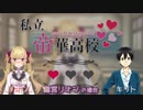 ギャルゲー私立帝華高校リオンver.に挑むキリト