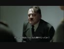 【FF14】総統閣下はヌシが実装されずお怒りのようです。