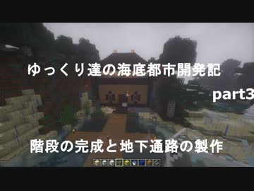 ゆっくり達の海底都市開発記part3